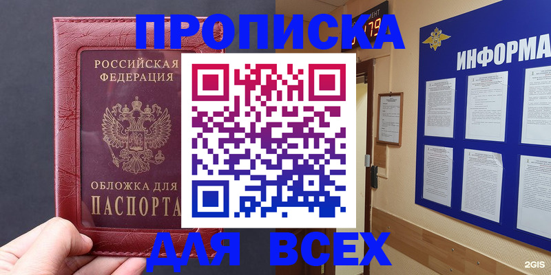 прописка паспорт в Краснокаменске