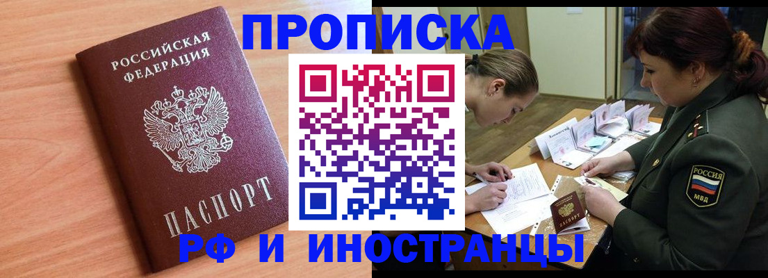 прописка регистрация в Краснокаменске